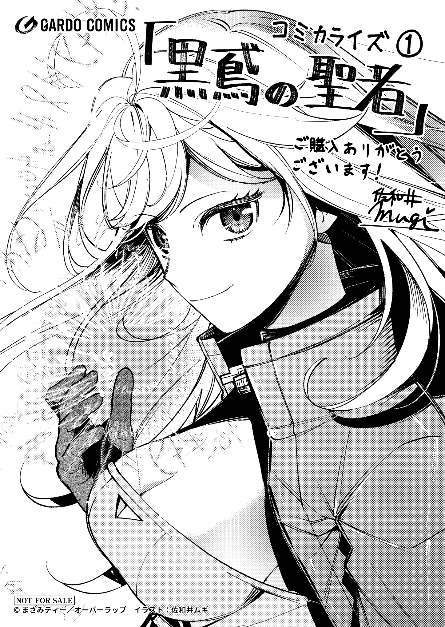 【ガルド】『黒鳶の聖者-1　～追放された回復術士は、有り余る魔力で闇魔法を極める～』A6ペーパー